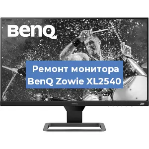 Замена шлейфа на мониторе BenQ Zowie XL2540 в Нижнем Новгороде